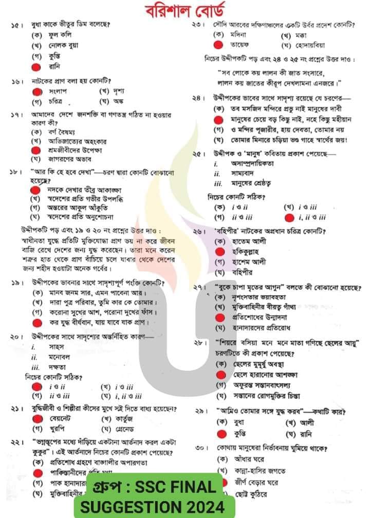 বাংলা প্রথম পত্র