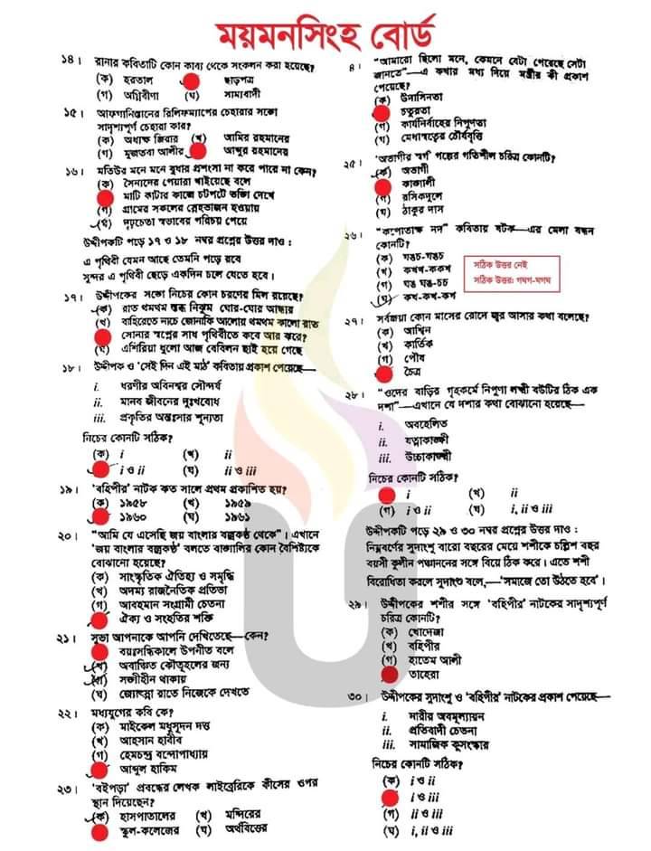 বাংলা প্রথম পত্র